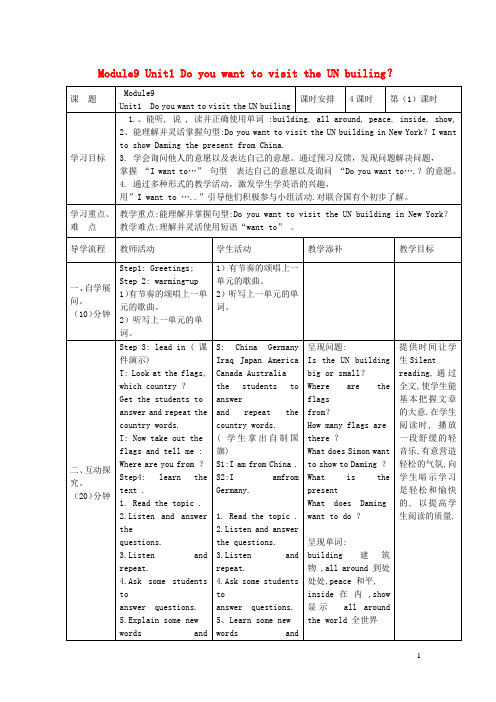2021六年级英语上册Module9Unit1第1课时教学设计外研版三起