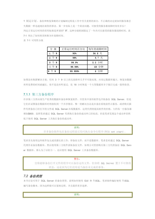 SQL Server的灾难恢复