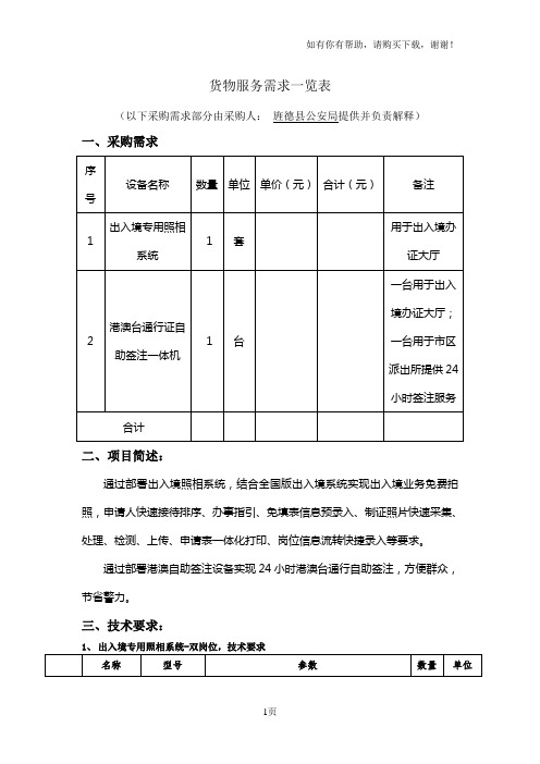 货物服务需求一览表