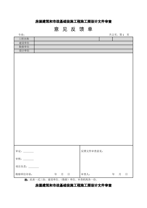 意见反馈表格