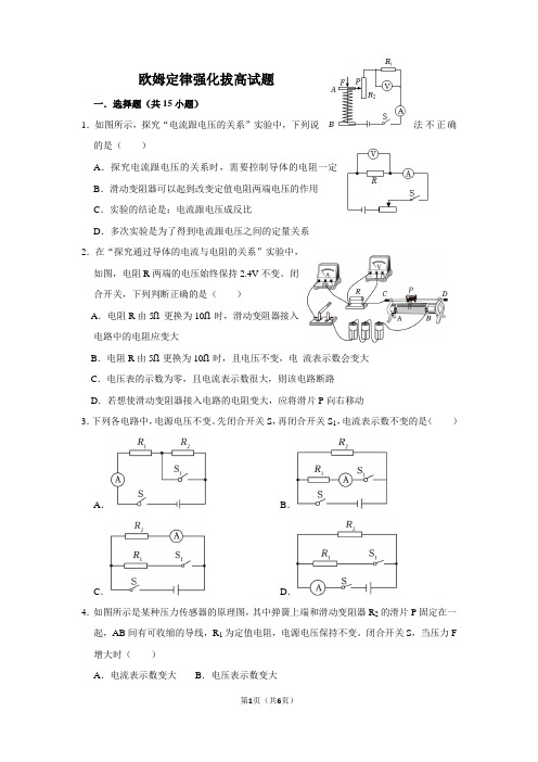 欧姆定律强化拔高试题