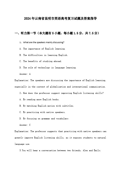 云南省昆明市英语高考试题及答案指导(2024年)