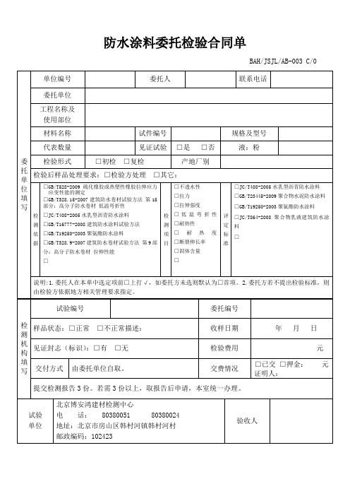 防水涂料委托单003