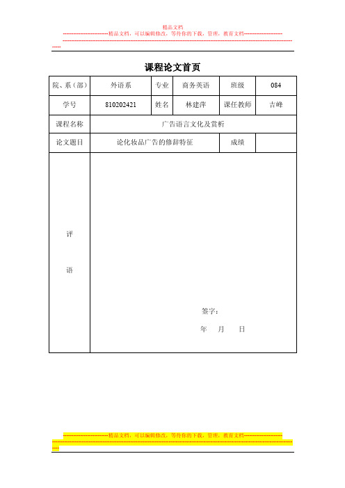 化妆品论文——精选推荐