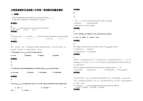 云南省曲靖市马龙县第二中学高一英语联考试题含解析