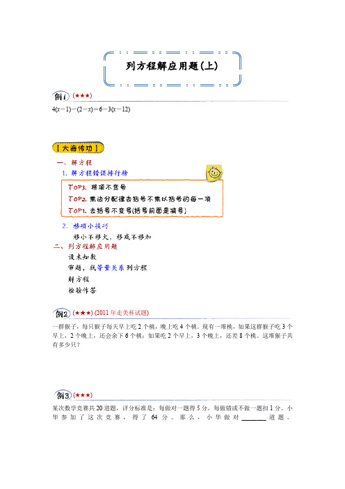 四年级数学竞赛拓展知识《列方程解应用题(上)》