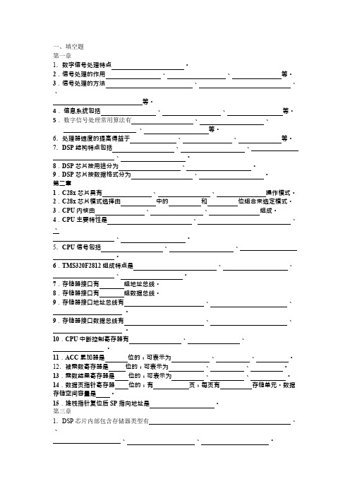 DSP技术与应用习题库