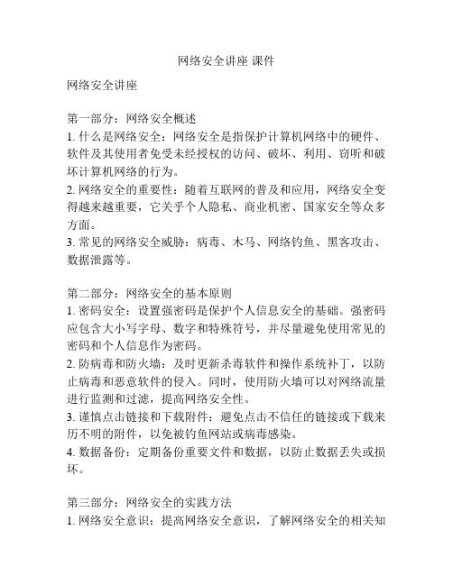 网络安全讲座 课件