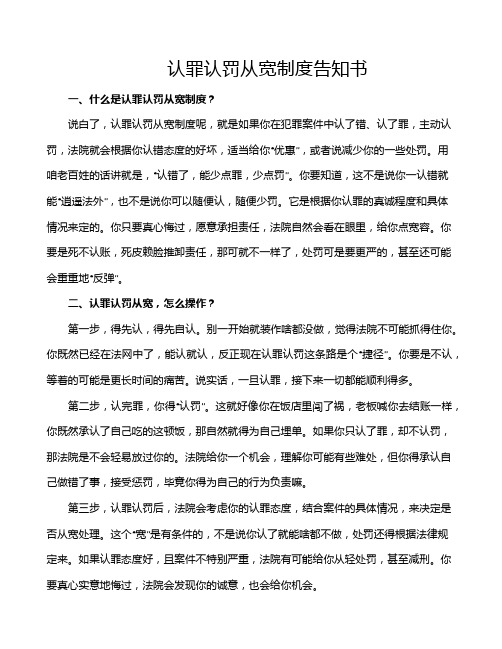 认罪认罚从宽制度告知书