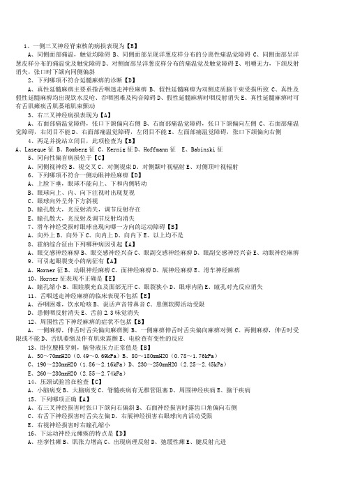 温医专升本《神经病学》选择题、名词解释和论述题及其答案