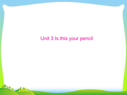 人教版七年级英语上册课件：Unit 3 Is this your pencil (共26张PPT)