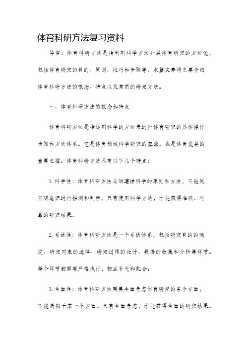 体育科研方法复习资料