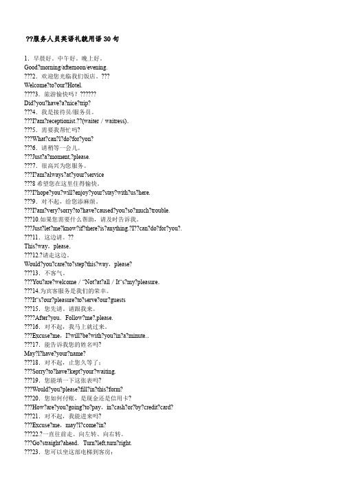 服务人员英语礼貌用语30句