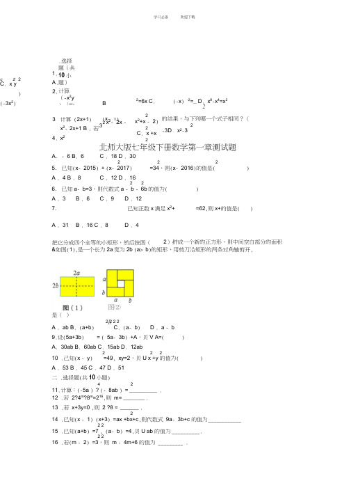 北师大版七年级下册数学第一章测试题