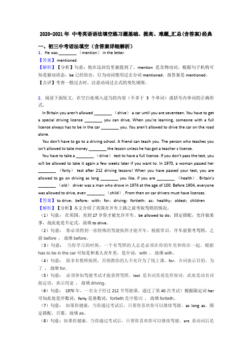 2020-2021年 中考英语语法填空练习题基础、提高、难题_汇总(含答案)经典