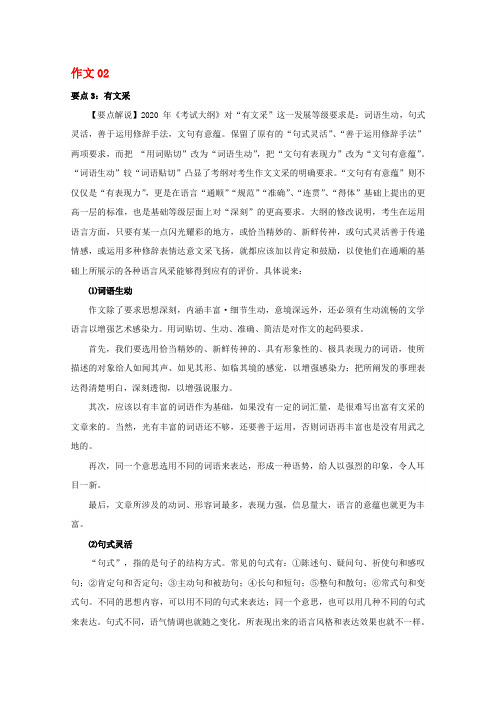 广东省2020届高三语文二轮复习 作文02