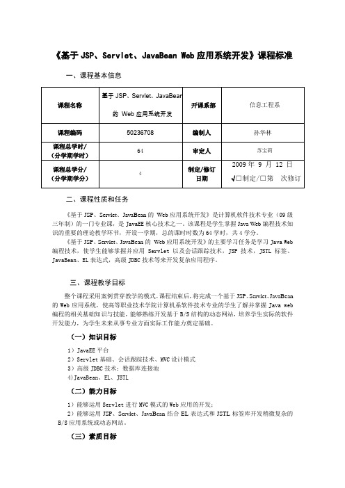 基于JSP、Servlet、JavaBean的 Web应用系统开发64