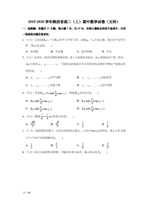 【精品高二数学试卷】2019-2020西安高二(上)期中(文科)+答案