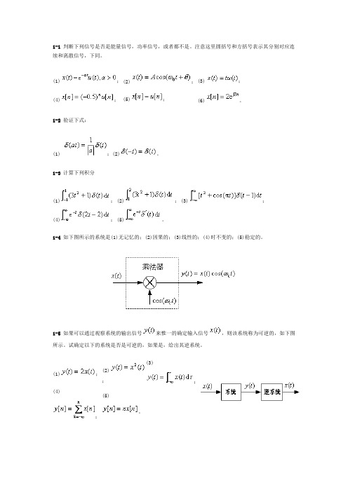 武汉大学信号与系统试题库