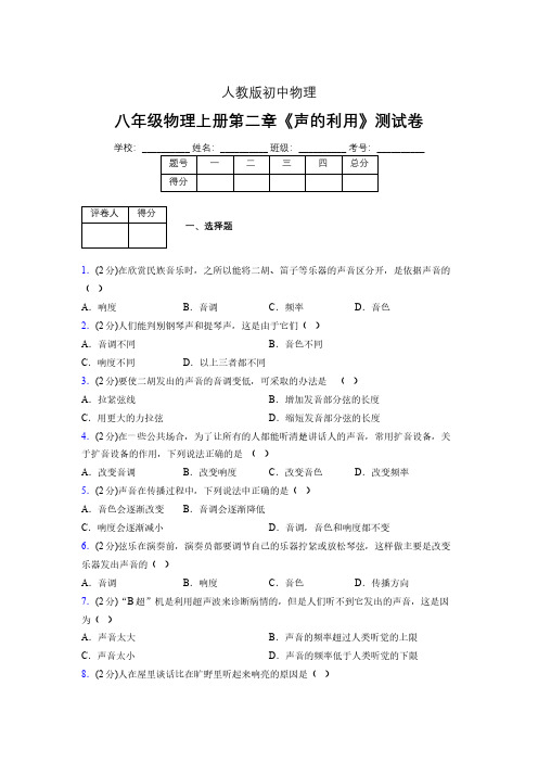 人教版八年级物理2-3《声的利用》专项练习(含答案) (1029)