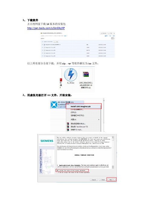 Amesim  14破解版安装流程