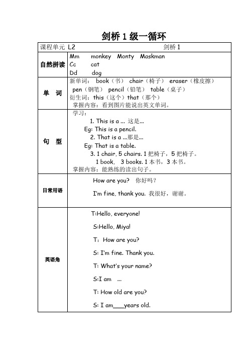 剑桥1级一循环U2