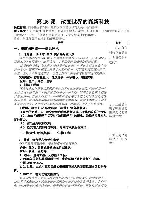 第26课  改变世界的高新科技