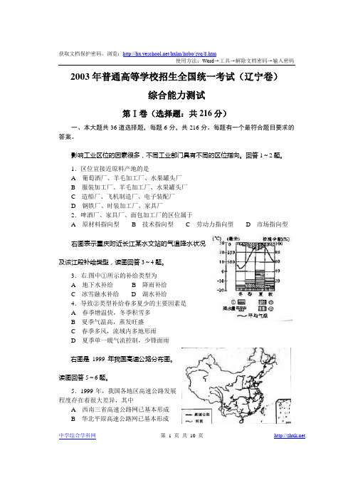 2003大综合辽宁和答案