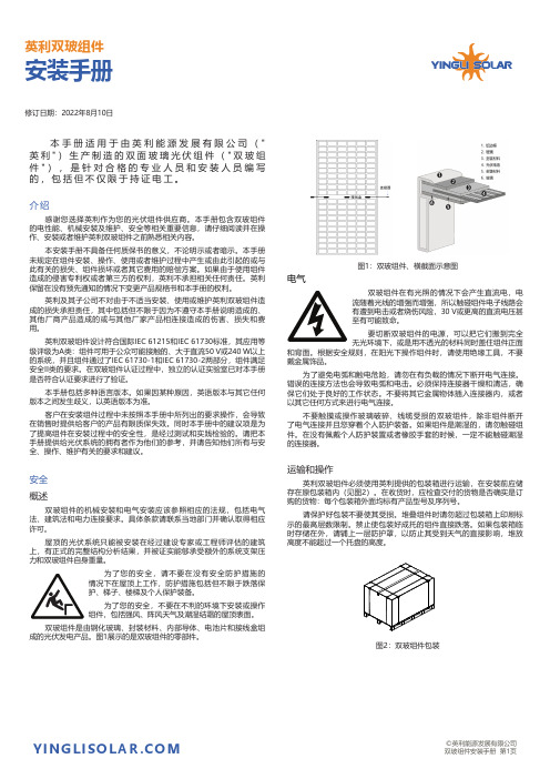 英利双玻组件安装手册说明书