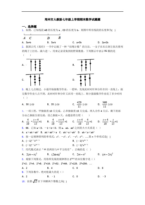 郑州市人教版七年级上学期期末数学试题题