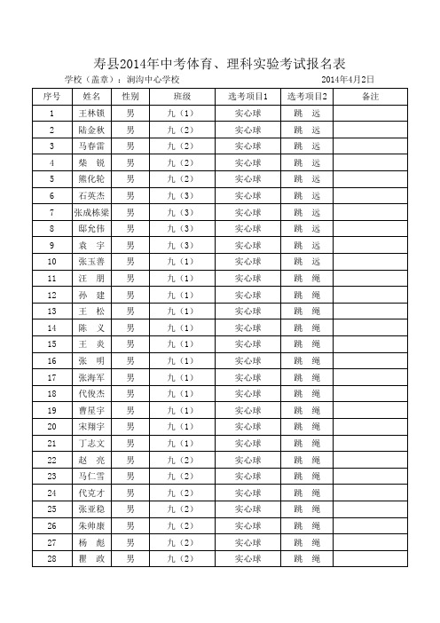 14年中考体育报名表