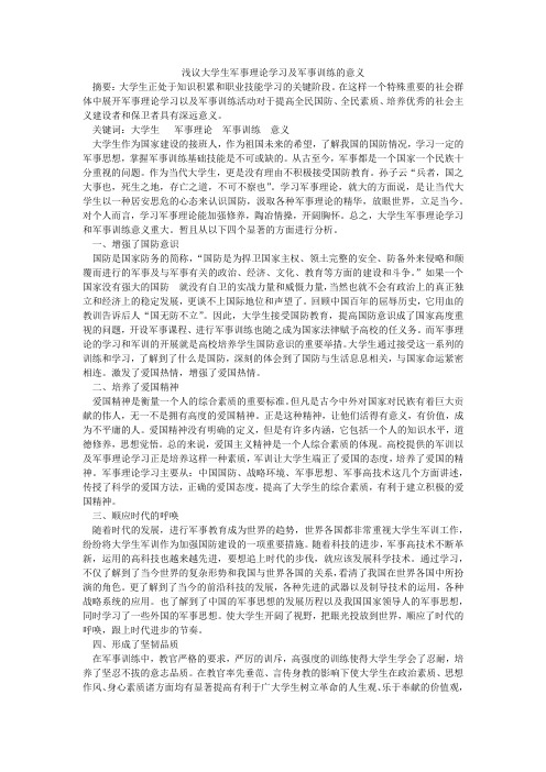 浅议大学生军事理论学习及军事训练的意义