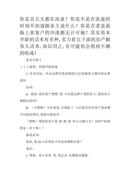 房产经纪人房客源开发绝密话术,搞定客户不用愁!