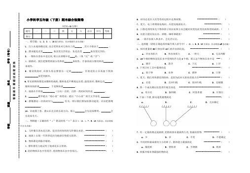 五年级下册科学试题-期末综合检测卷(含答案)教科版