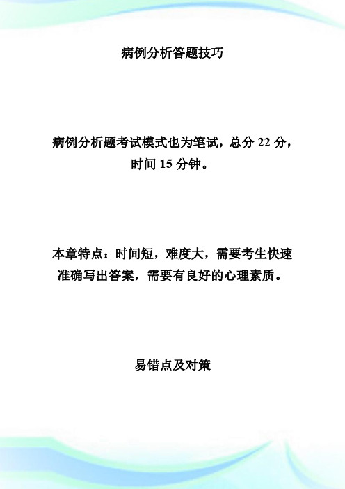 2020年临床执业医师实践技能考试病例分析如何诊断--执业医师考试.doc