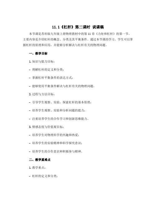 11.1《杠杆》第二课时 说课稿 2022-2023学年苏科版物理九年级上册