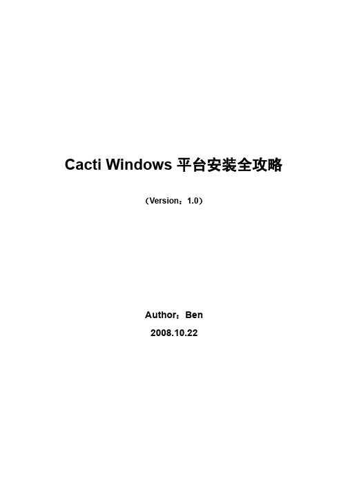 Cacti Windows平台安装全攻略