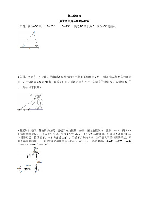 北师大版中考数学第三轮复习 解直角三角形实际应用专项训练(word 无答案)