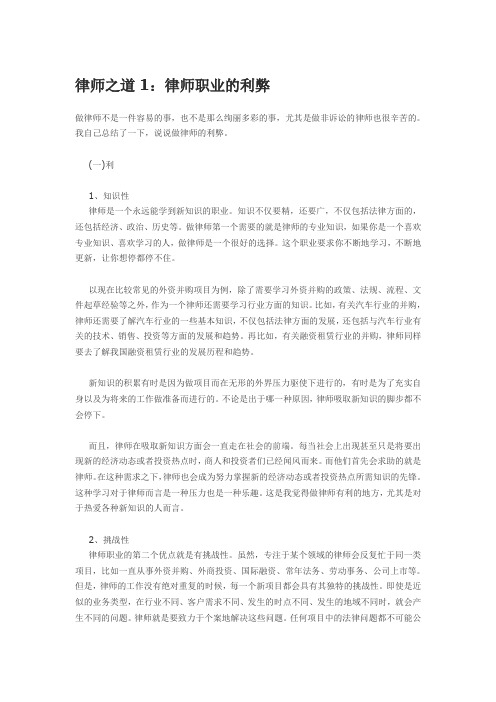 律师成长之路：律师职业分析