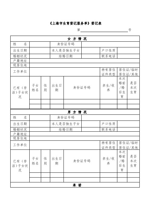 上海生育登记服务单登记表.doc