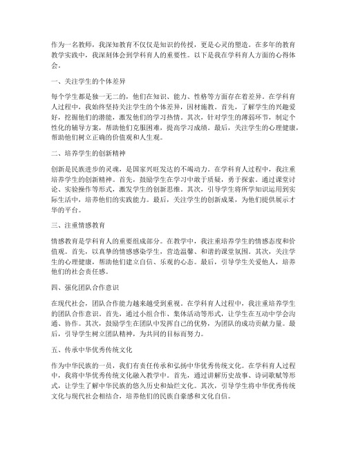 教师学科育人心得体会