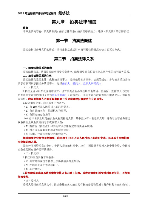 资产评估师--经济法第9章讲义