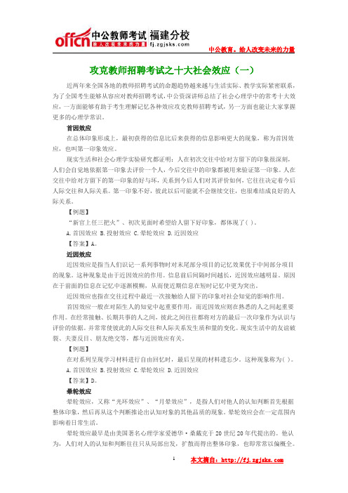 攻克教师招聘考试之十大社会效应(一)