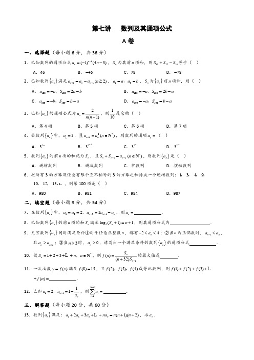 江苏省2019届高三数学复习试题：第七讲_数列及其通项公式