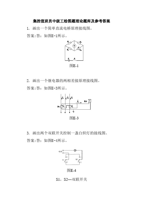 集控值班员中级工绘图题理论题库及参考答案