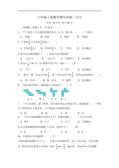 六年级上册数学期末冲刺100分     苏教版