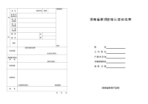 教师资格证体检表