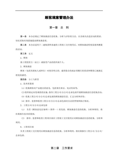 顾客满意管理办法