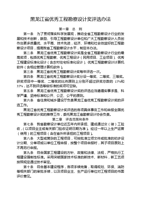 黑龙江省优秀工程勘察设计奖评选办法