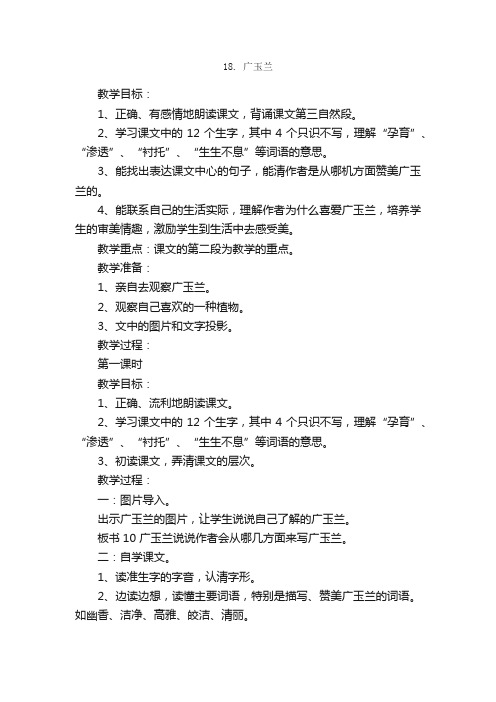 六年级语文下册第六单元优秀教案